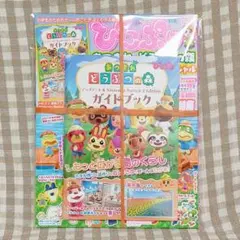 ぴこぷり別冊 あつまれ どうぶつの森 アップデート丸わかりスペシャル 付録付