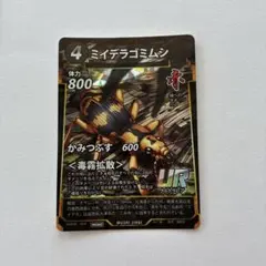 蟲神器 ミイデラゴミムシ 2枚セット 限定プロモ - メルカリ