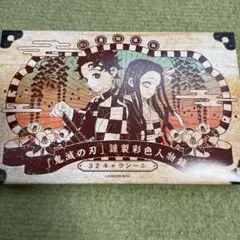 鬼滅の刃21巻シールセット付き特装版