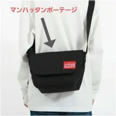 値下げ！【即発送】Manhattan Portage メッセンジャーバッグ