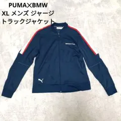 【美品】PUMA✕BMW トラックジャケット XL メンズ 古着 スポーツ