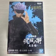 2026年最新】呪祓ノ術 五条悟の人気アイテム - メルカリ