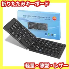 スタンド付き❤️折りたたみキーボード⭐️キーボード⭐️Bluetooth⭐️