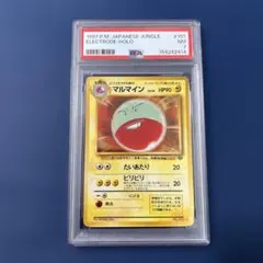 マルマイン ★ 旧裏 PSA7 第2弾拡張パック 포켓몬 ジャングル