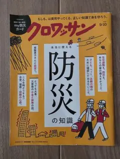 クロワッサン　2026年9月10日号　No.1172