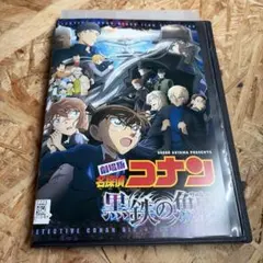 劇場版 名探偵コナン 黒鉄の魚影 DVD レンタル落ち サブマリン