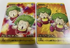 ドラゴンボール　ガッちゃん ASSISTカード ★★★★ 2枚セット