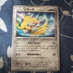 【ポケモンカードゲーム】ジラーチ ジム ポケモンカード ジムプロモ 129/XY-P ジラーチ - メルカリ