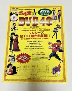 らんま1/2　平成版　DVD チラシ
