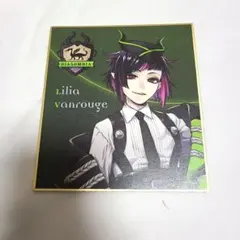 ツイステ　ビジュアル色紙コレクション　第2弾　リリア・ヴァンルージュ