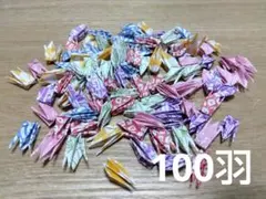 千代紙　折り鶴　100羽