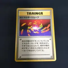 カ*）様 超エネルギーリムーブ　②　初版　旧裏