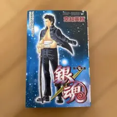 2026年最新】銀魂 第74巻 / 空知英秋の人気アイテム - メルカリ