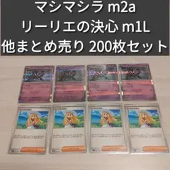 ポケモンカード マシマシラ リーリエの決心 まとめ売り 大量引退品200枚セット