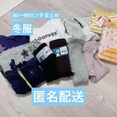 【新品未使用あり】ベビー服セット 80〜90cmまとめ売り　新品5点