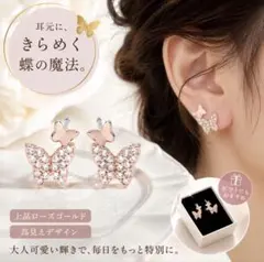ピアス バタフライ ピンクゴールド ジルコニア チタン 低アレルギー 上品