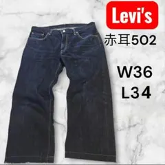 Levi's 502 赤耳　ヴィンテージ　濃紺　W36 L34のサムネイル