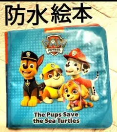 パウパトロール　防水　絵本　英文　お風呂で楽しむ　バスタイムブックス