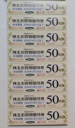 東急ストアお買物優待券 40枚　計2000円分