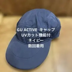 数回着用GU ACTIVE レディース キャップ UVカット機能付 ネイビーのサムネイル