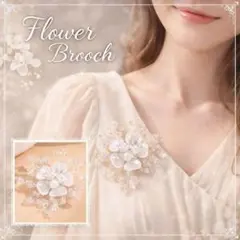 ④ブローチ　コサージュ　華　フォーマル　ワンポイント　卒業　卒園　入園　パーティ