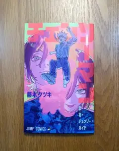 チェンソーマン レゼ篇 映画 入場者特典 小冊子