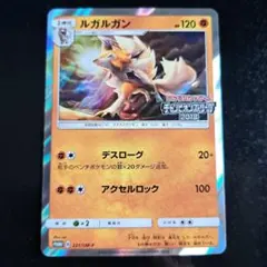 13 ポケモンカード ルガルガン ポケカ チャンピオンズリーグ2018 プロモ