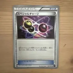 スペシャルチャージ U XY11 爆熱の闘士 050/054