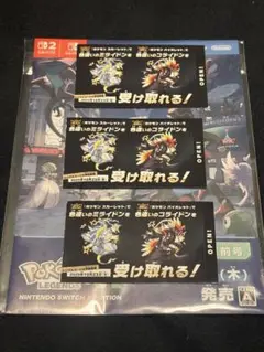 ポケモン 色違いミライドン、コライドンシリアルコード新品未使用品　３枚セット