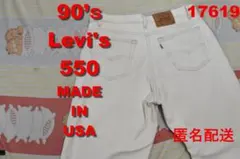 90’ｓリーバイス 550 USA製 17619 ビンテージ 501 66
