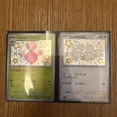 ポケモンカード ワタッコ ワッカネズミ S 2枚セット