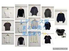 レディース服他　14点まとめ売り　春夏秋冬　美品あり　シンプル