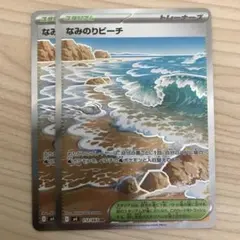 ポケモンカード なみのりビーチ SR 2枚セット