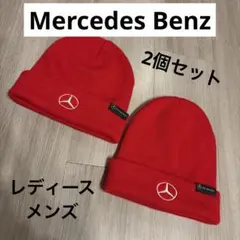 メルセデス・ベンツ ロゴ 赤 ニット帽 2個セット