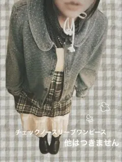 チェックワンピース　森ガール　ナチュラル