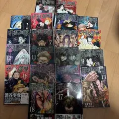 呪術廻戦漫画 0～18巻 公式ファンブック