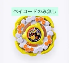 ベイブレードX レアベイ 4種セット ベイコード付 ホーネットら - メルカリ