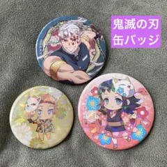 【鬼滅の刃】キャラクター缶バッジ3個セット