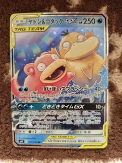 ヤドン&コダックGX RR SM11 ミラクルツイン 011/094 - メルカリ