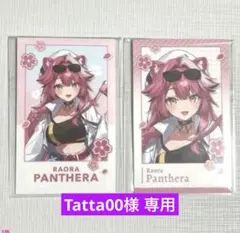 Tatta00様 リクエスト 2点 まとめ商品
