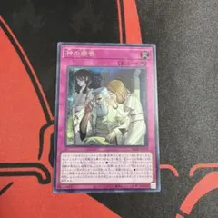 神の密告　シク3枚 2026年最新】遊戯王 神の密告の人気アイテム - メルカリ