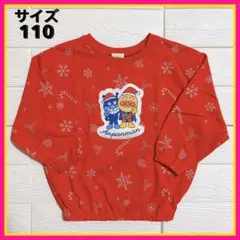 【新品✨】アンパンマン クリスマス 裏毛 トレーナー 110cm 雪柄 サンタ