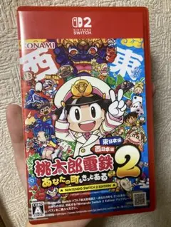 桃太郎電鉄2 あなたの町も、きっとあるNintendo Switch2