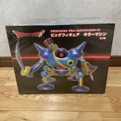 【新品未開封】【値下げ】ドラゴンクエスト ビッグフィギュア キラーマシン×2 ドラゴンクエストドラクエ AM ビッグフィギュア キラーマシン