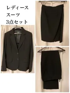 レディーススーツ　3点セット