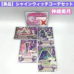 2026年最新】劇場版アイカツ 神崎美月の人気アイテム - メルカリ