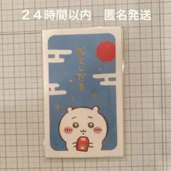 ちいかわ　ポチ袋　３枚入り　未開封