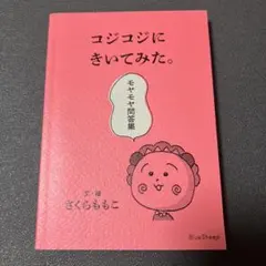 2026年最新】コジコジ 本の人気アイテム - メルカリ