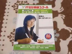 2025年最新】代々木ゼミナール パンフレットの人気アイテム
