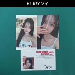 H1-KEY ハイキー ソイ 8/22 タワレコ渋谷 トレカ